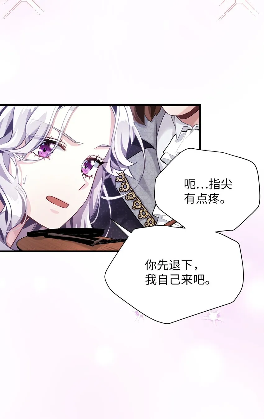 71 油腻男退散！ 第4页