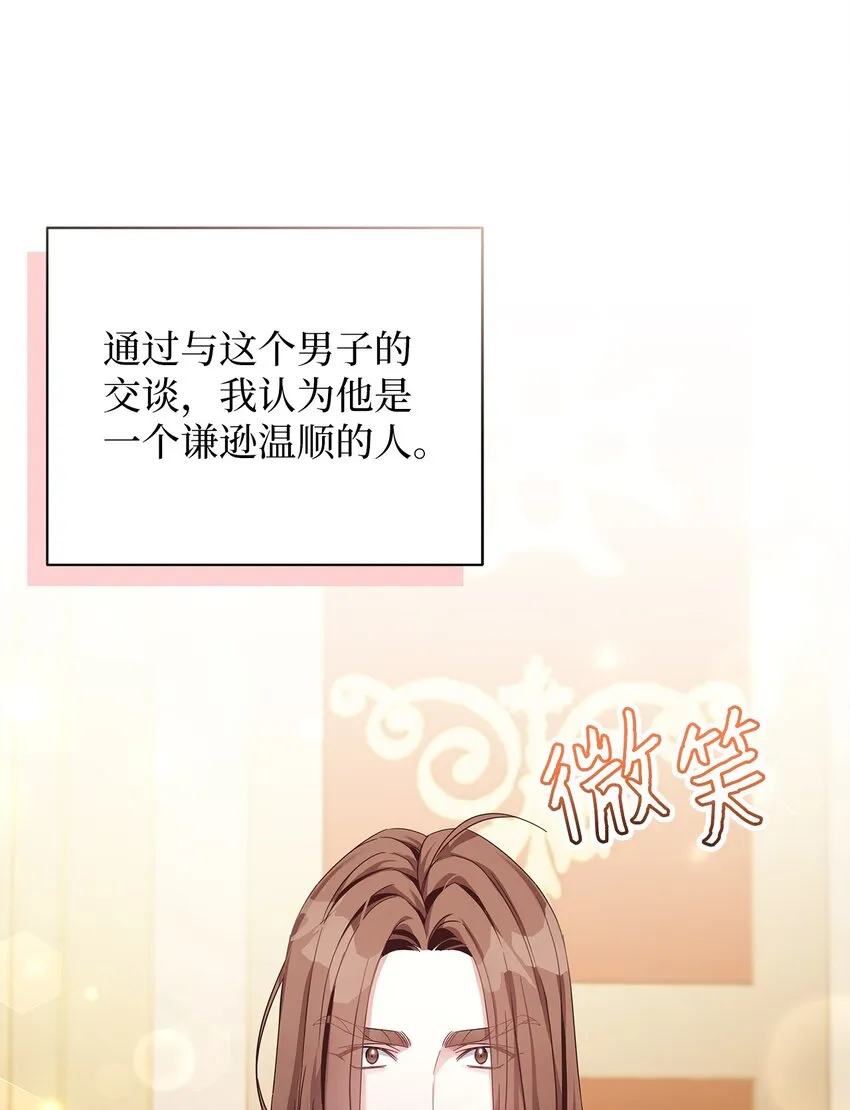 71 油腻男退散！ 第18页