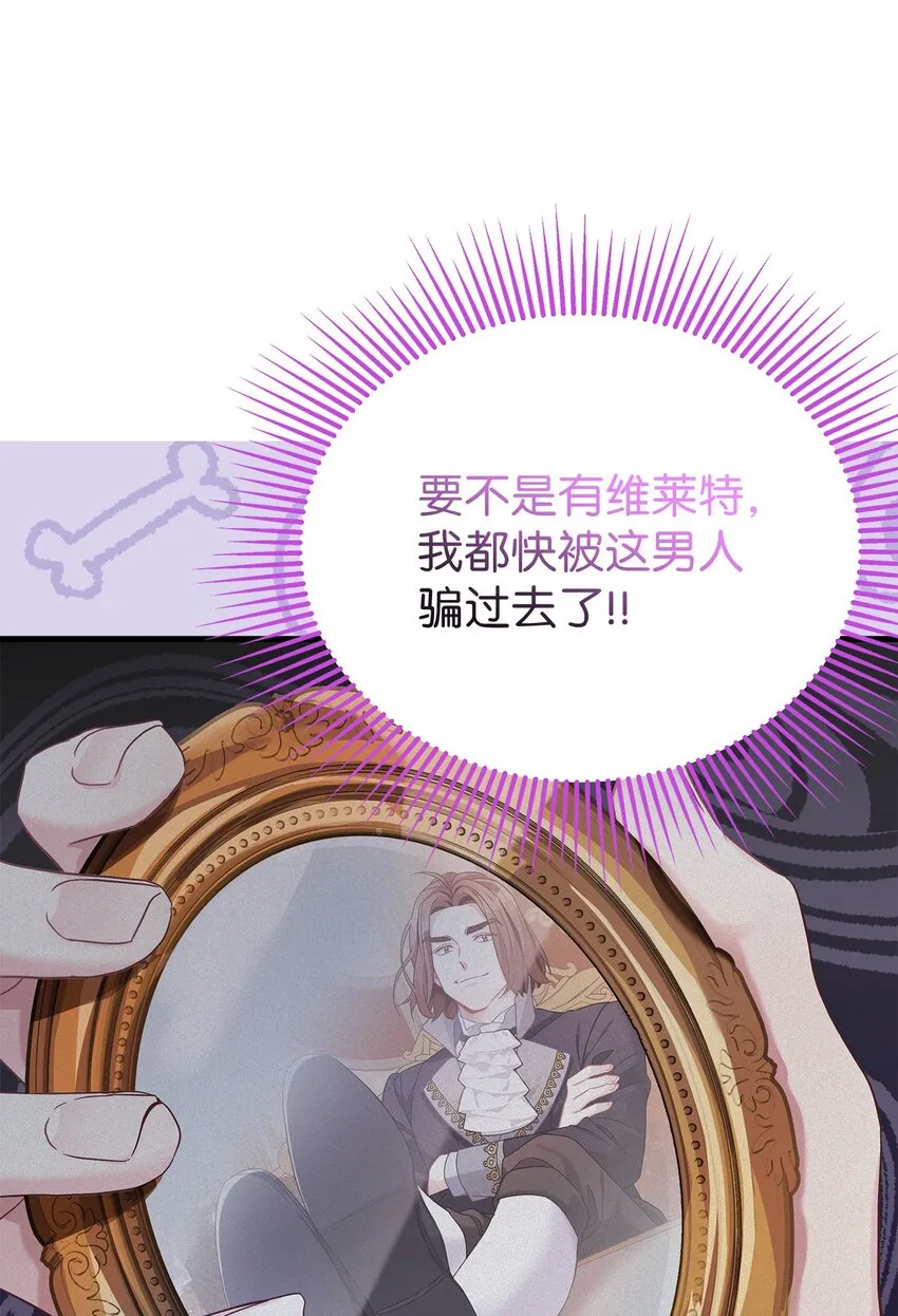 71 油腻男退散！ 第20页