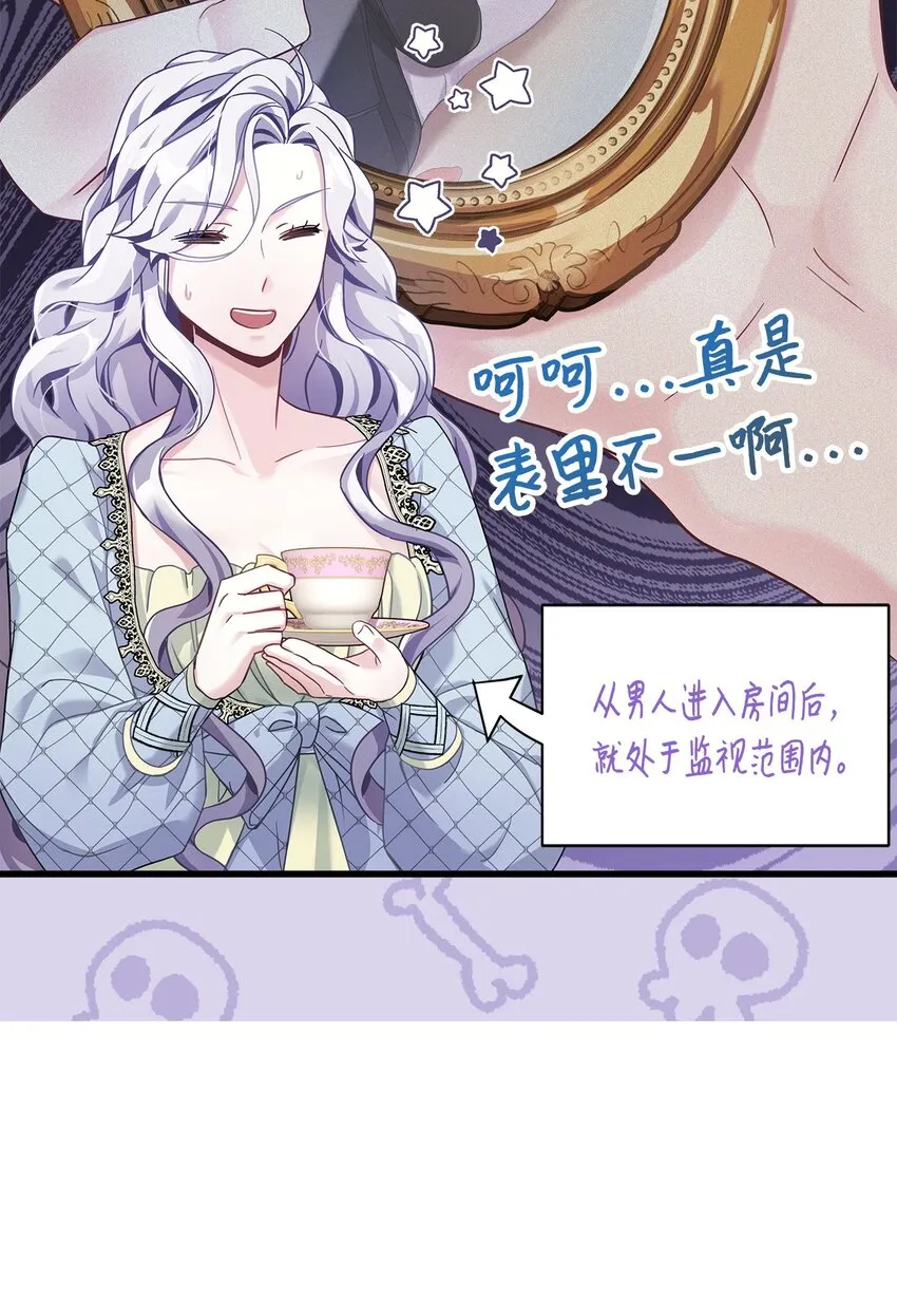 71 油腻男退散！ 第21页