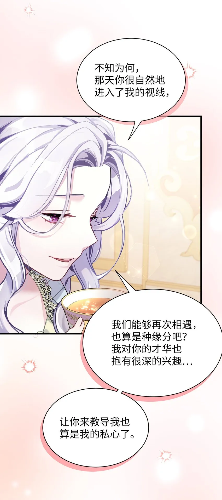 71 油腻男退散！ 第25页