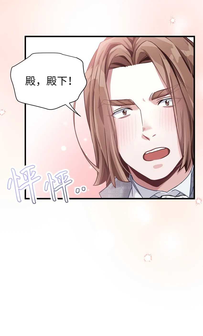 71 油腻男退散！ 第26页