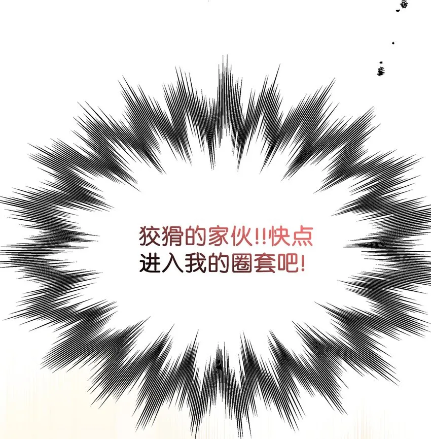 71 油腻男退散！ 第28页