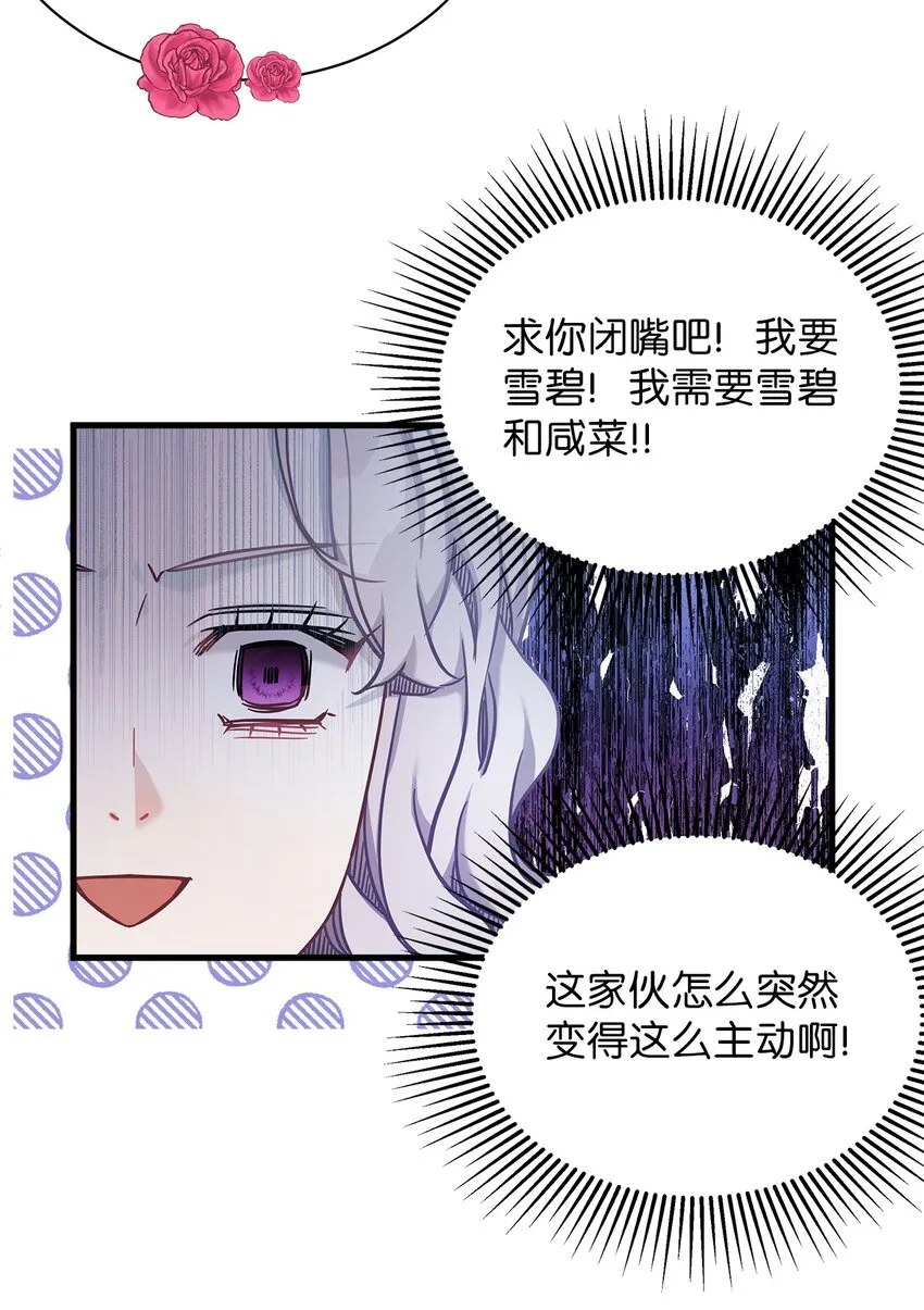 71 油腻男退散！ 第52页