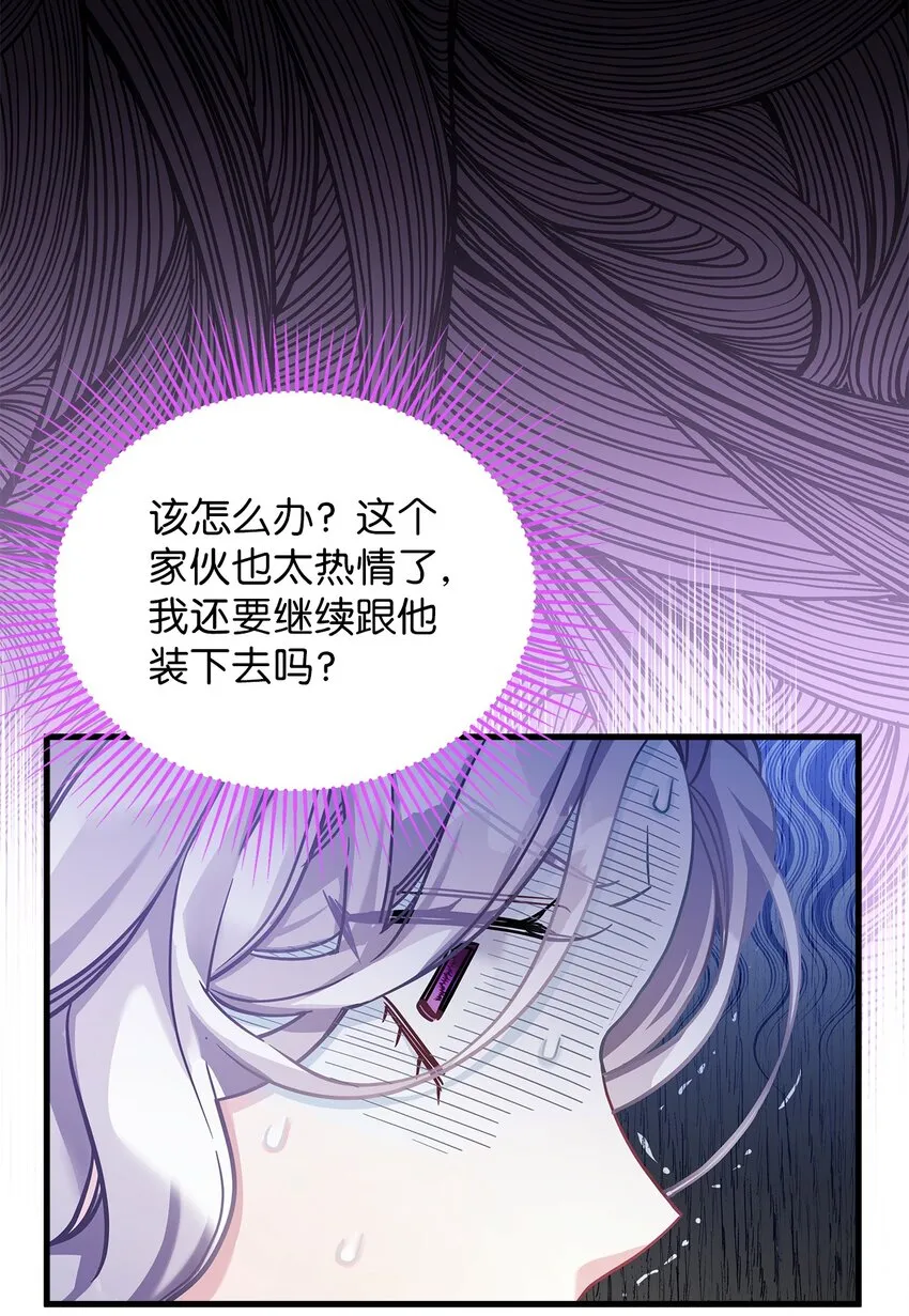 71 油腻男退散！ 第54页