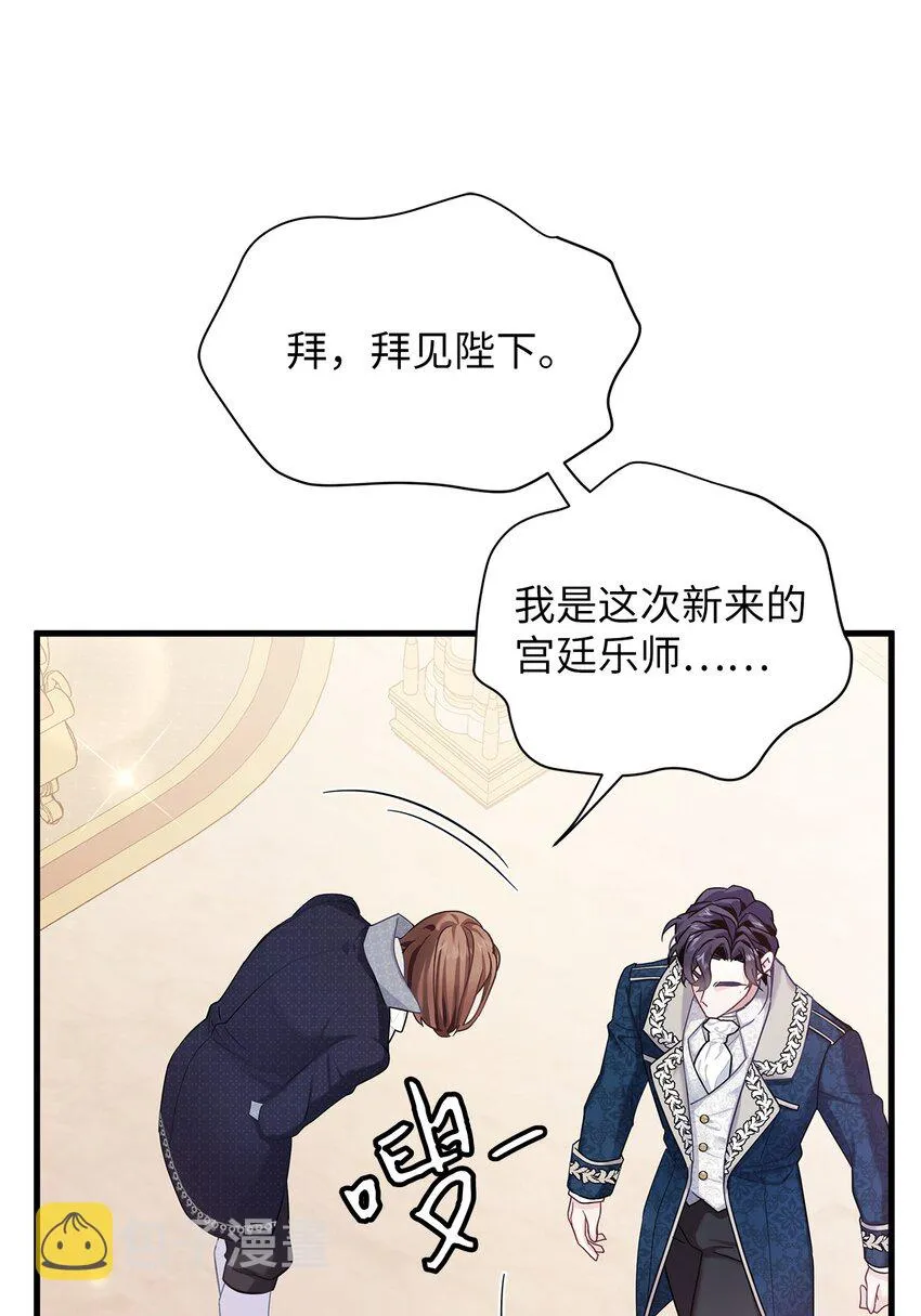 71 油腻男退散！ 第60页