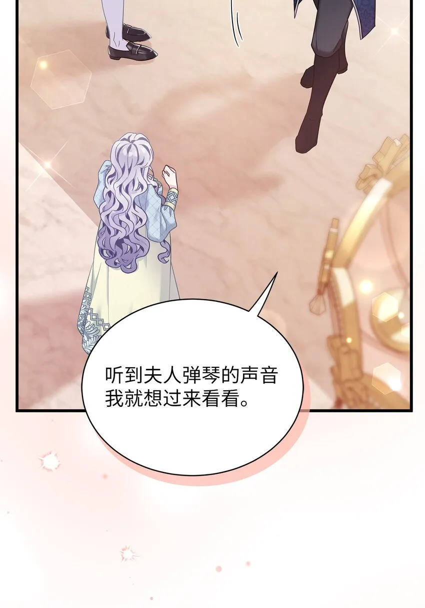 71 油腻男退散！ 第61页
