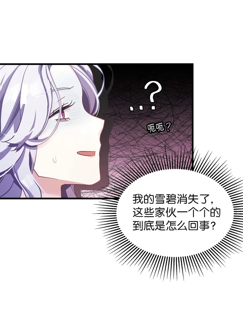 71 油腻男退散！ 第64页