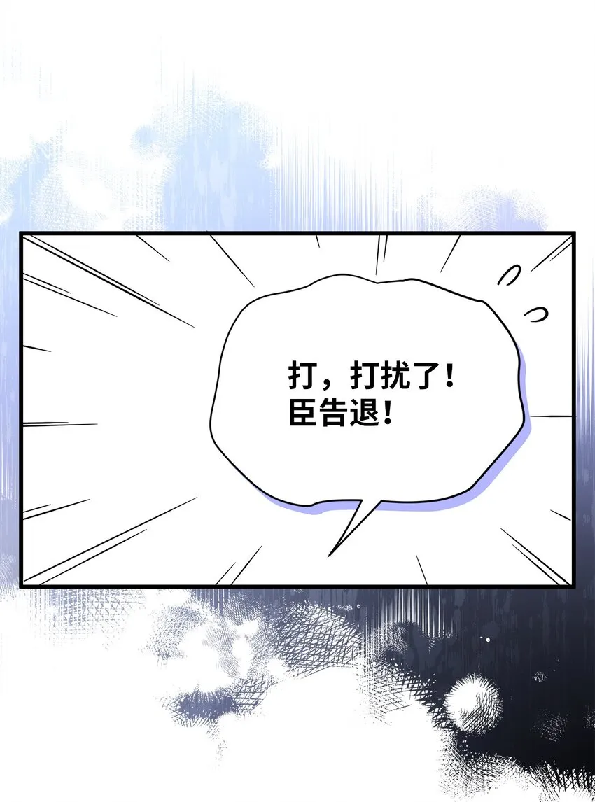 71 油腻男退散！ 第69页