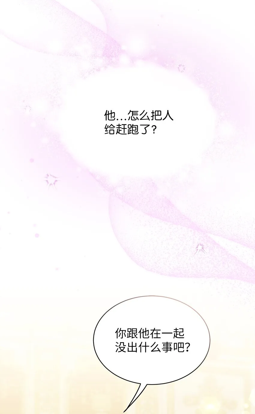 71 油腻男退散！ 第71页
