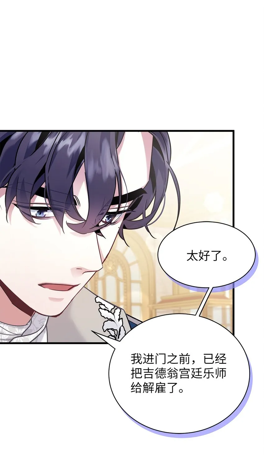 71 油腻男退散！ 第73页