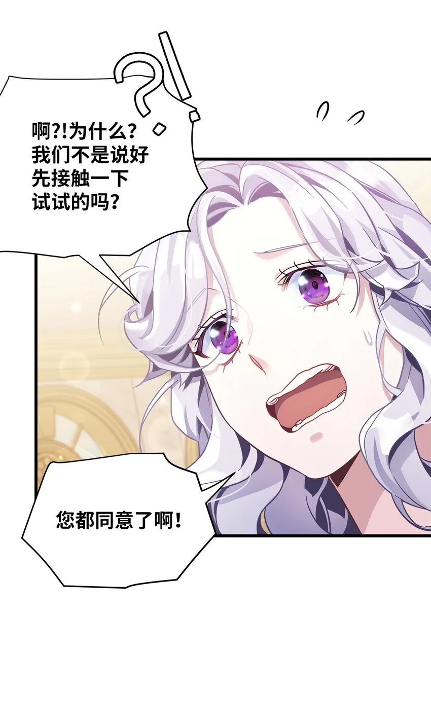 71 油腻男退散！ 第74页