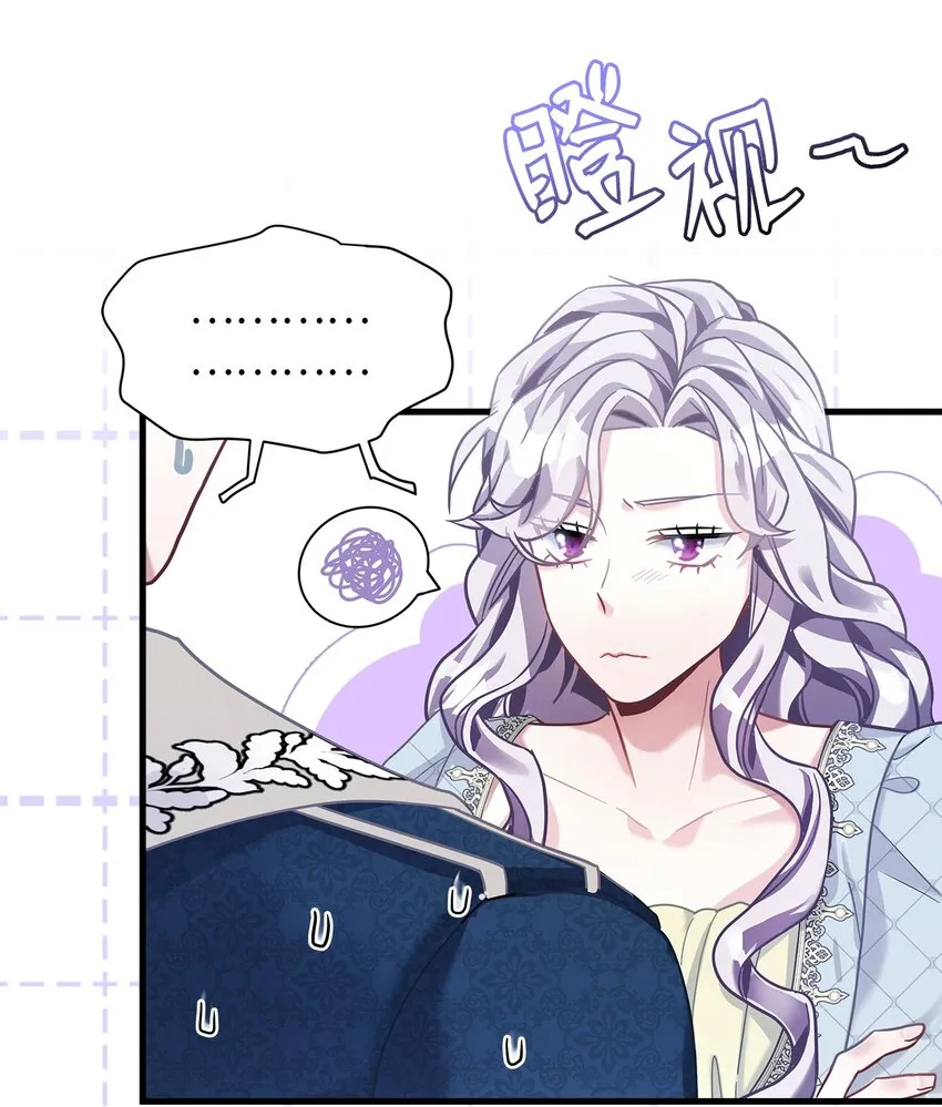71 油腻男退散！ 第76页