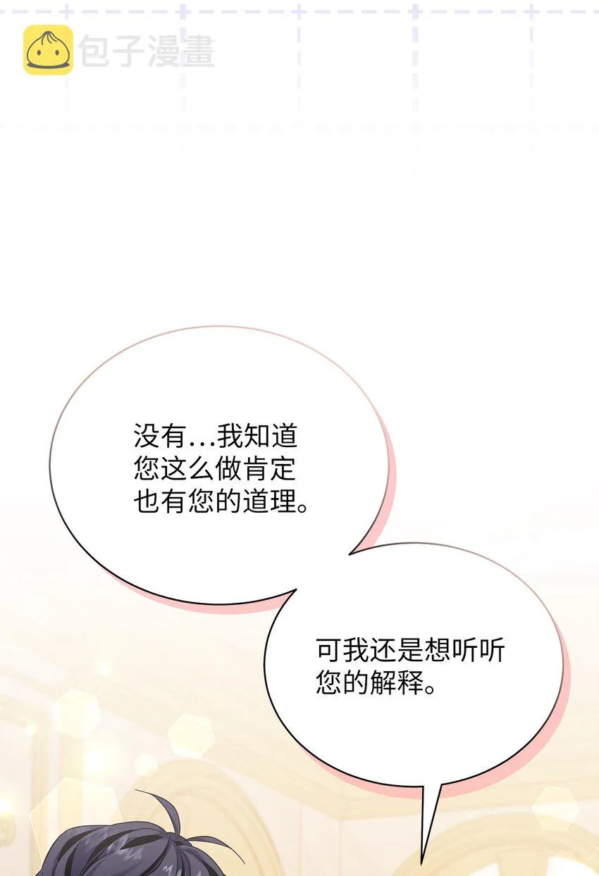 71 油腻男退散！ 第78页