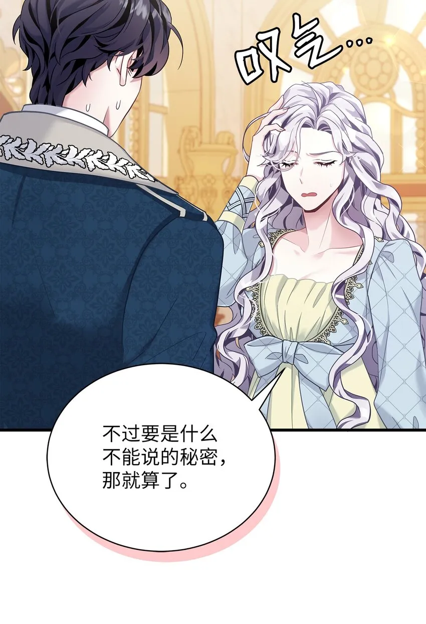 71 油腻男退散！ 第79页