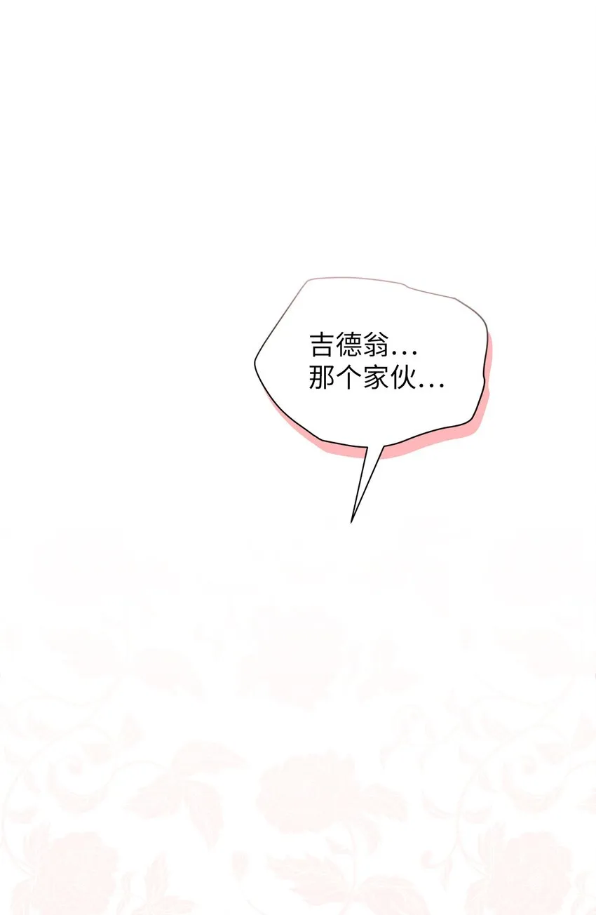 71 油腻男退散！ 第81页