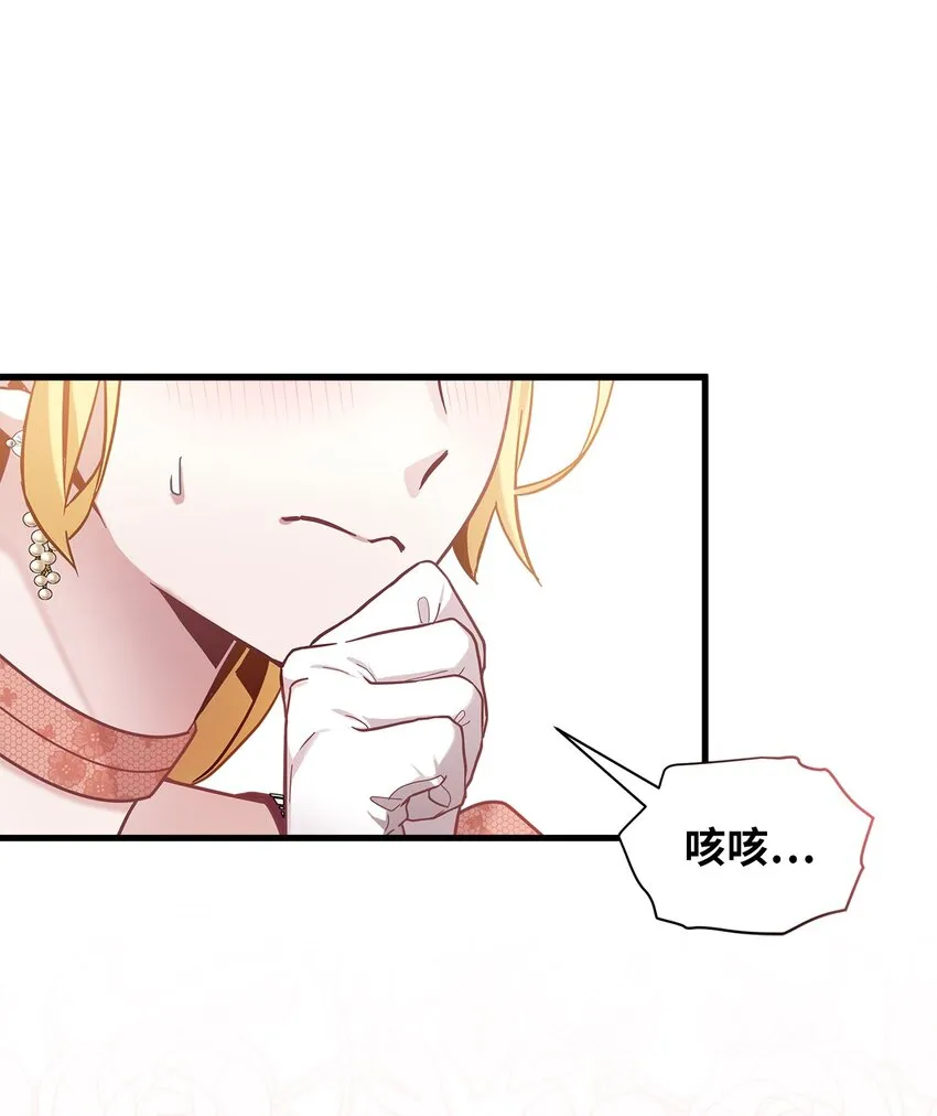 69 傲娇的鱼子酱小姐 第8页
