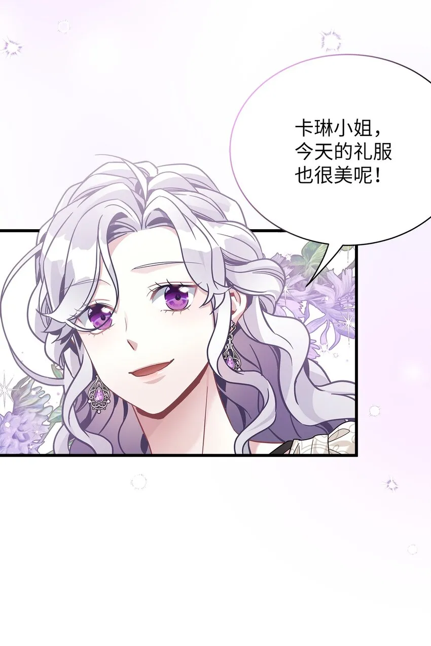 69 傲娇的鱼子酱小姐 第14页