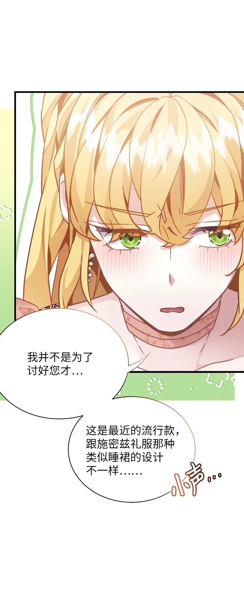 69 傲娇的鱼子酱小姐 第15页