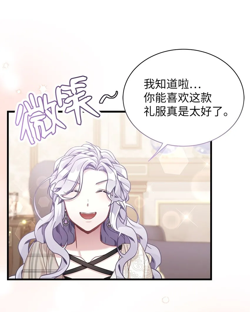 69 傲娇的鱼子酱小姐 第16页