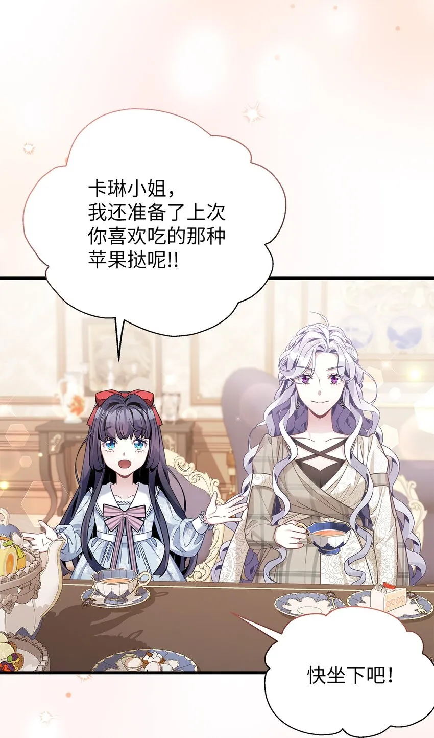 69 傲娇的鱼子酱小姐 第18页