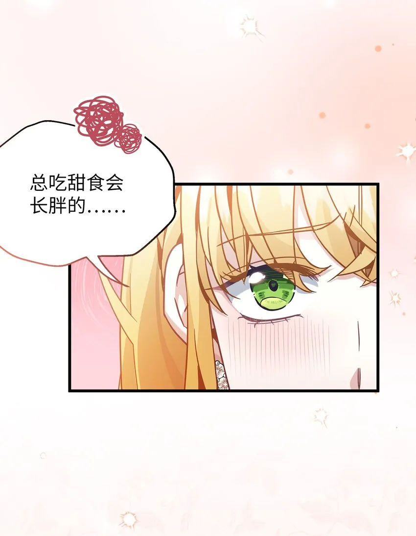 69 傲娇的鱼子酱小姐 第19页