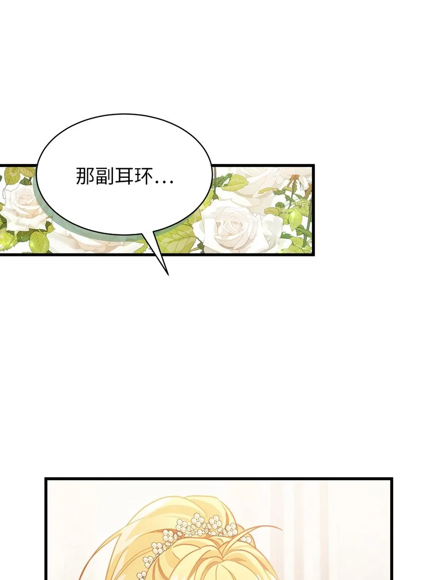 69 傲娇的鱼子酱小姐 第27页