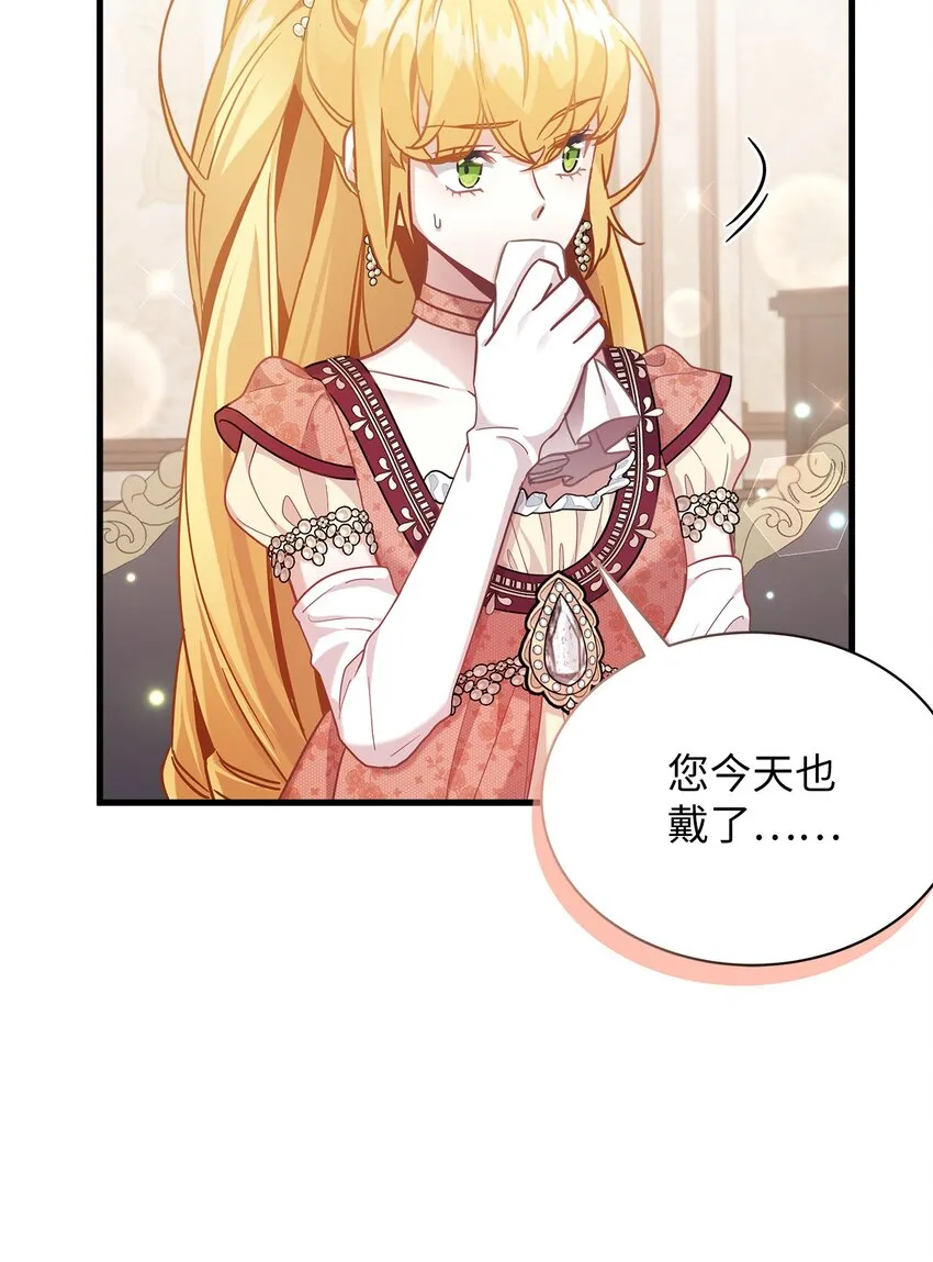 69 傲娇的鱼子酱小姐 第28页