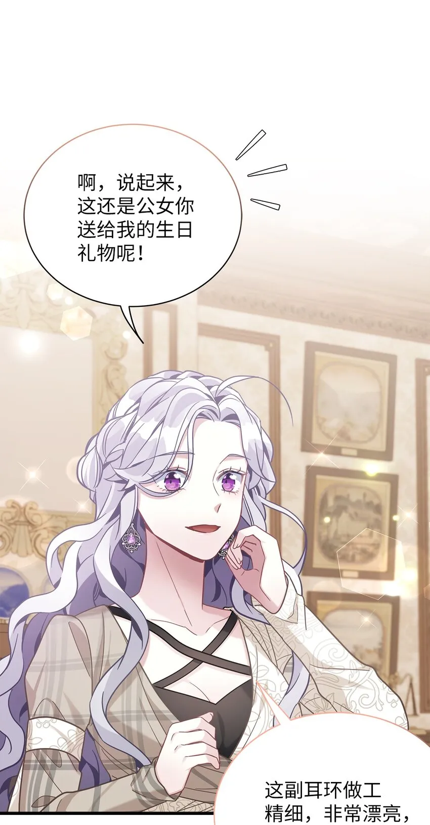 69 傲娇的鱼子酱小姐 第29页