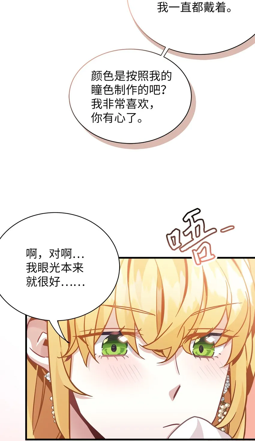 69 傲娇的鱼子酱小姐 第30页