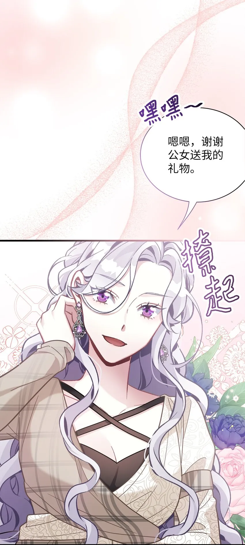 69 傲娇的鱼子酱小姐 第31页