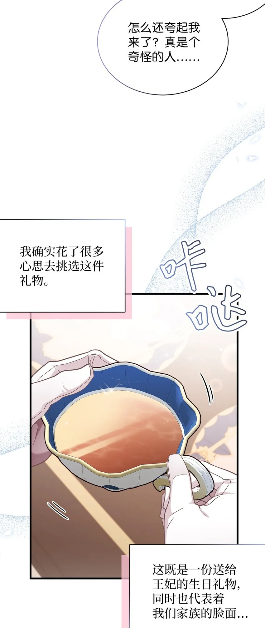 69 傲娇的鱼子酱小姐 第35页