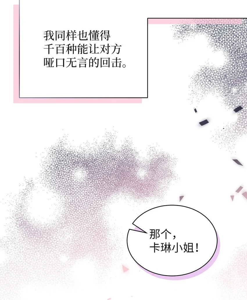 69 傲娇的鱼子酱小姐 第38页