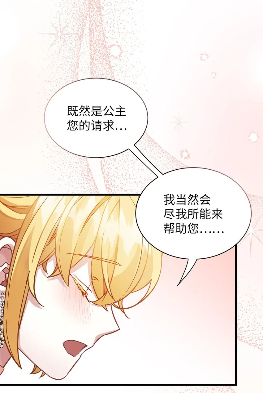 69 傲娇的鱼子酱小姐 第41页