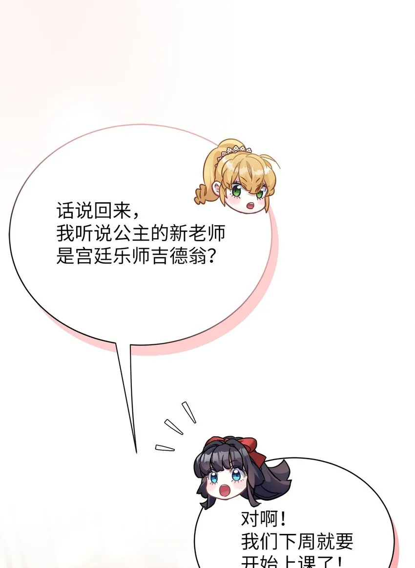 69 傲娇的鱼子酱小姐 第43页