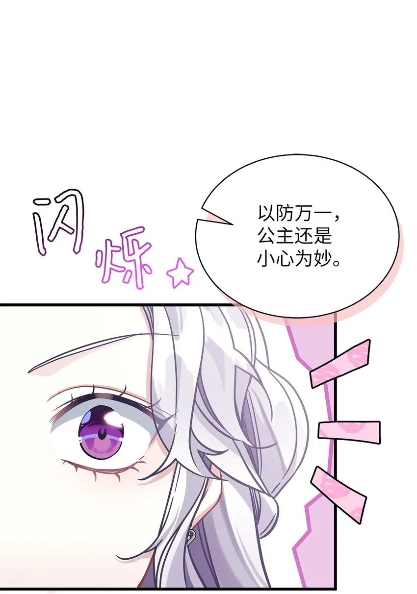 69 傲娇的鱼子酱小姐 第46页
