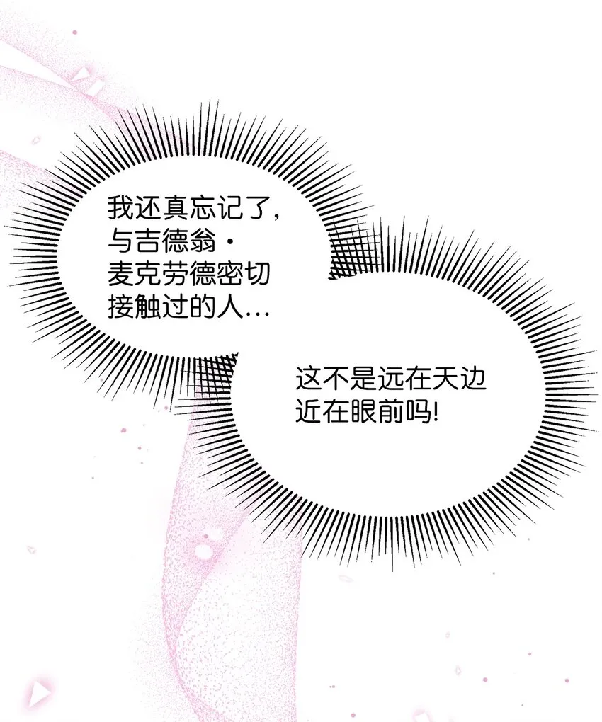69 傲娇的鱼子酱小姐 第47页