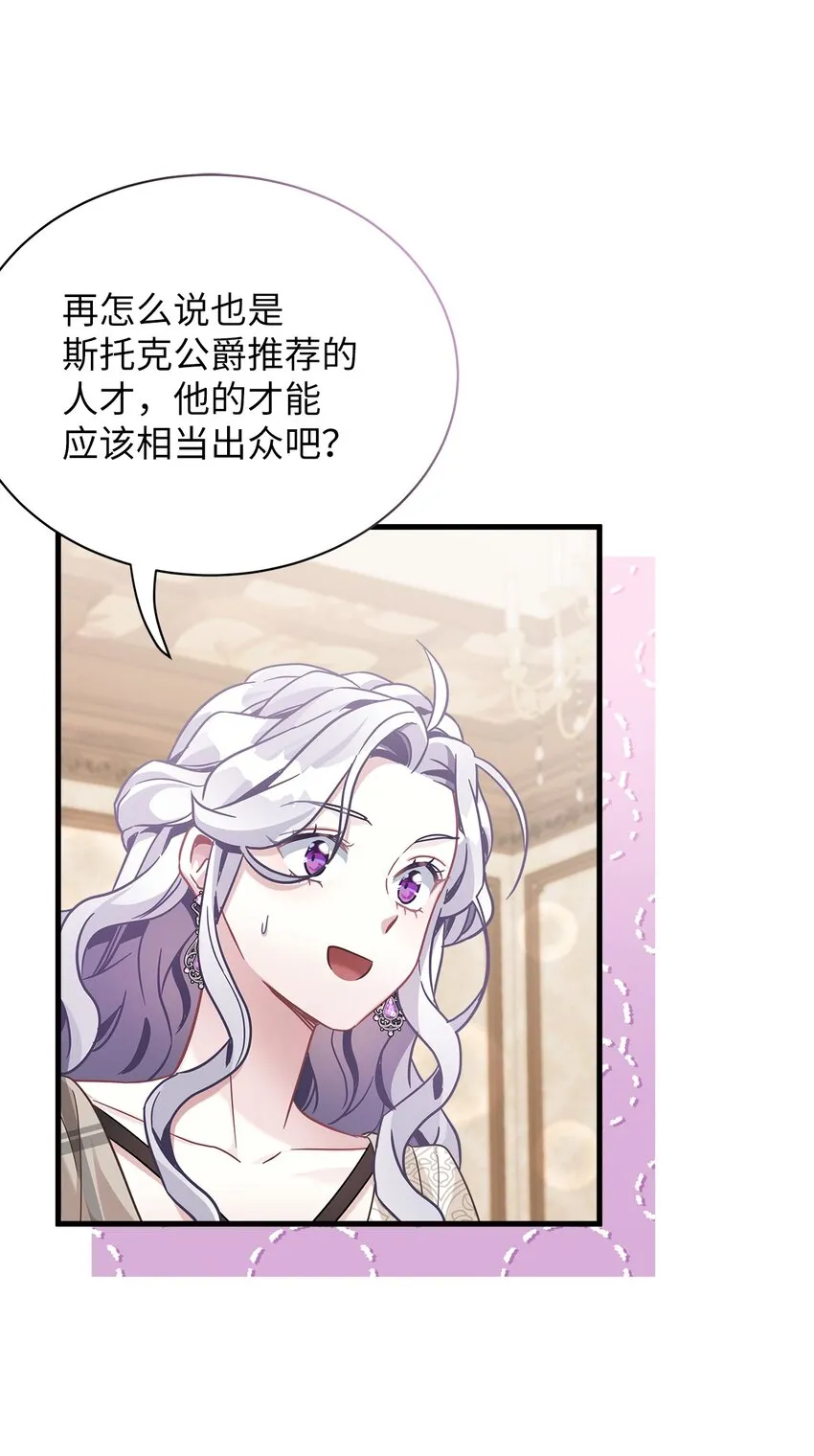 69 傲娇的鱼子酱小姐 第49页