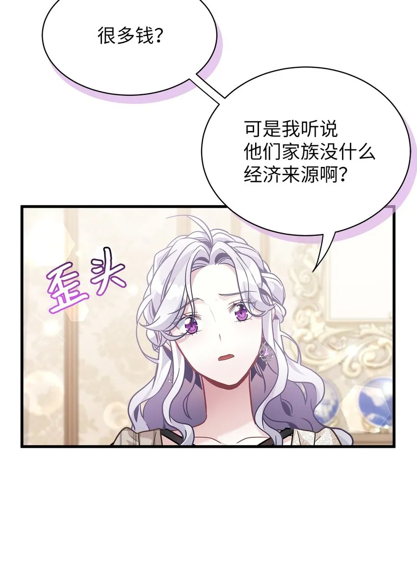 69 傲娇的鱼子酱小姐 第55页