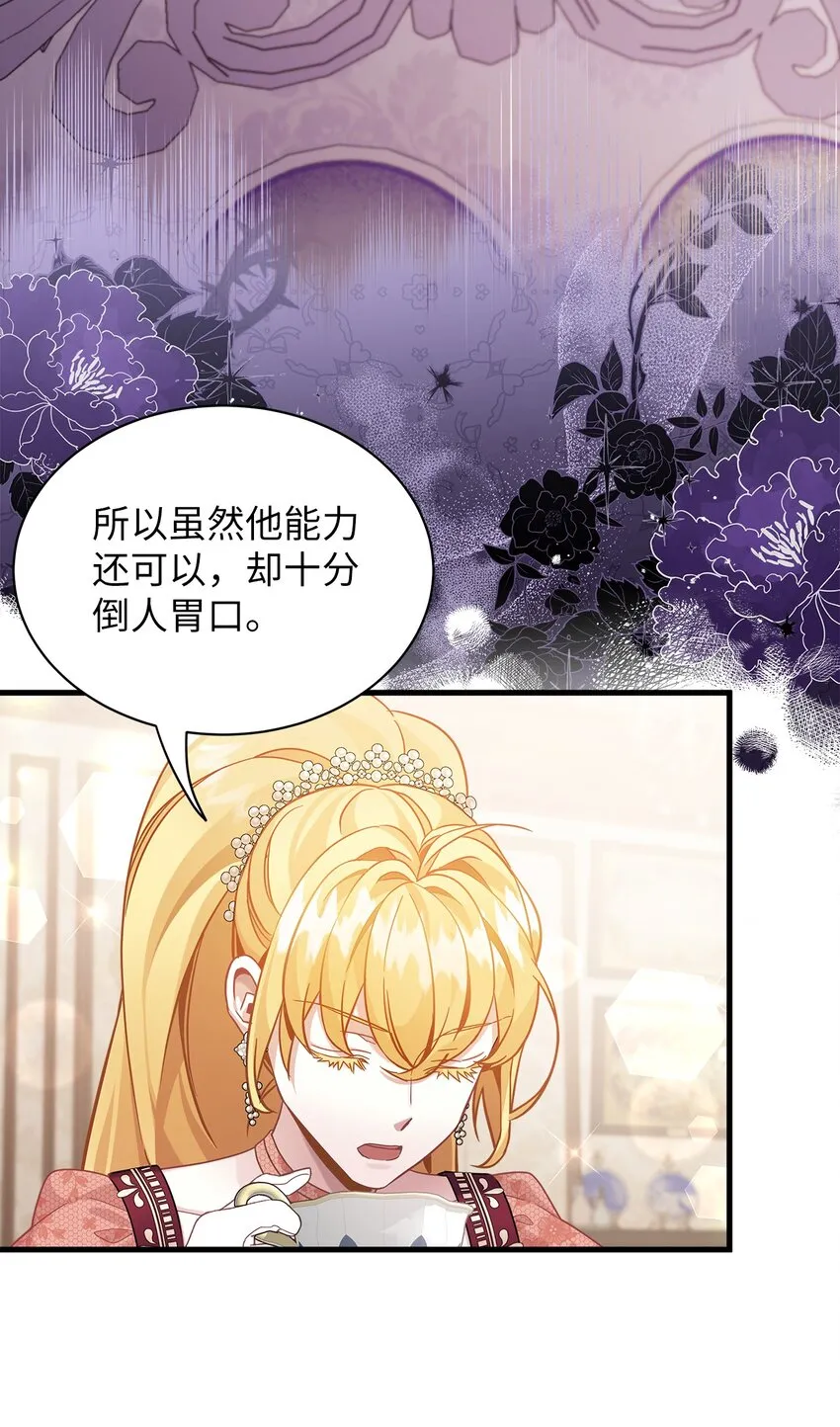 69 傲娇的鱼子酱小姐 第61页