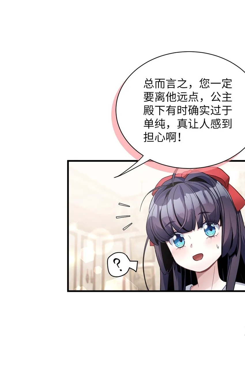 69 傲娇的鱼子酱小姐 第62页