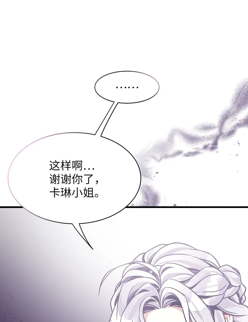 69 傲娇的鱼子酱小姐 第63页