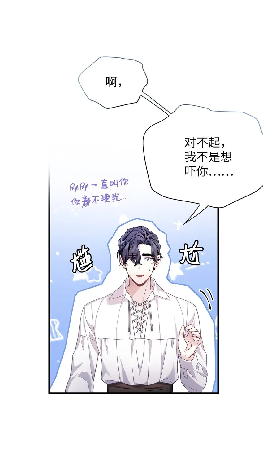 69 傲娇的鱼子酱小姐 第70页