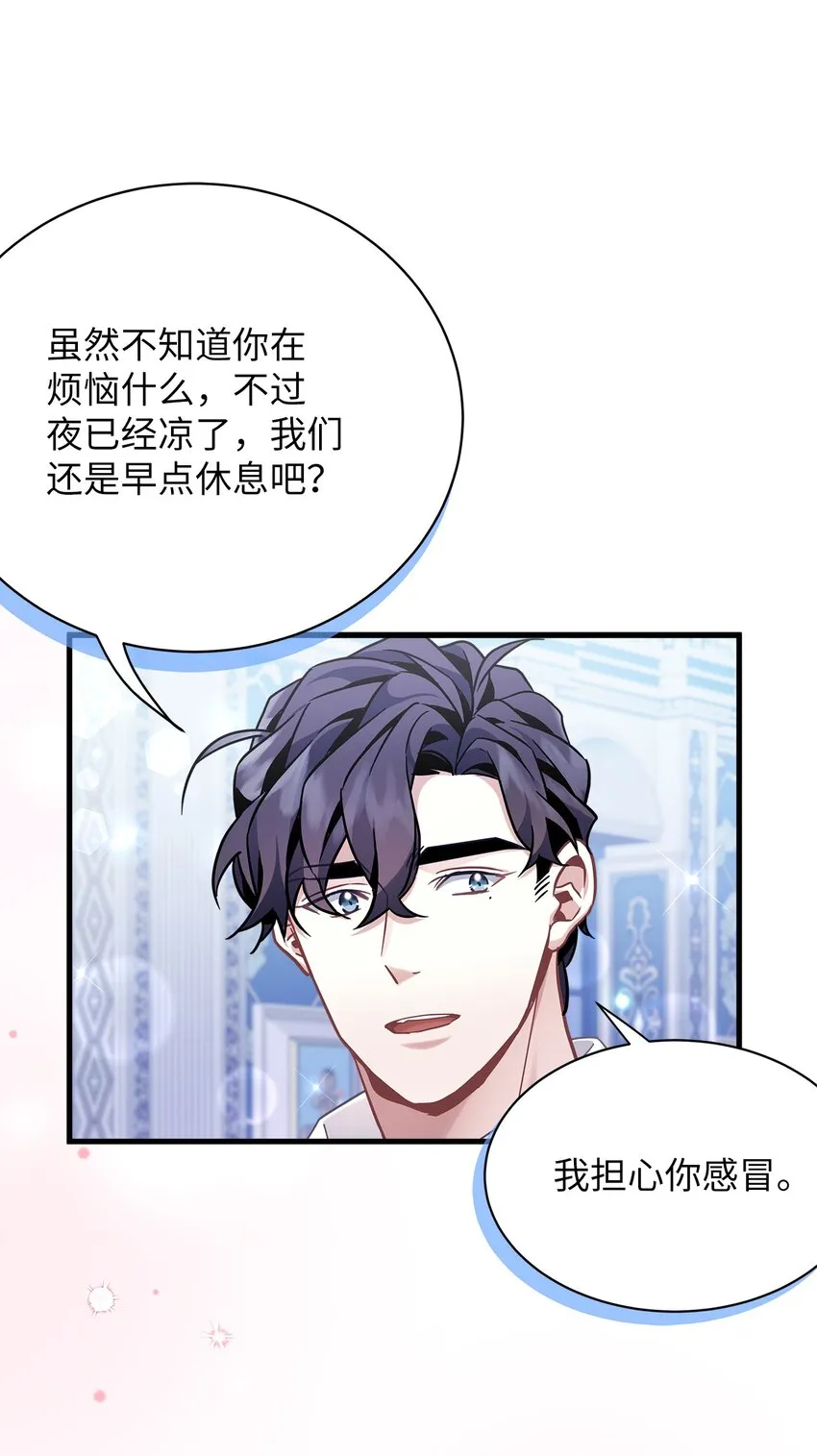 69 傲娇的鱼子酱小姐 第71页