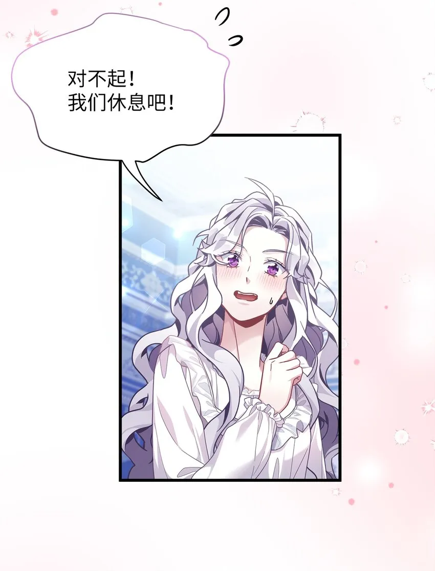 69 傲娇的鱼子酱小姐 第72页