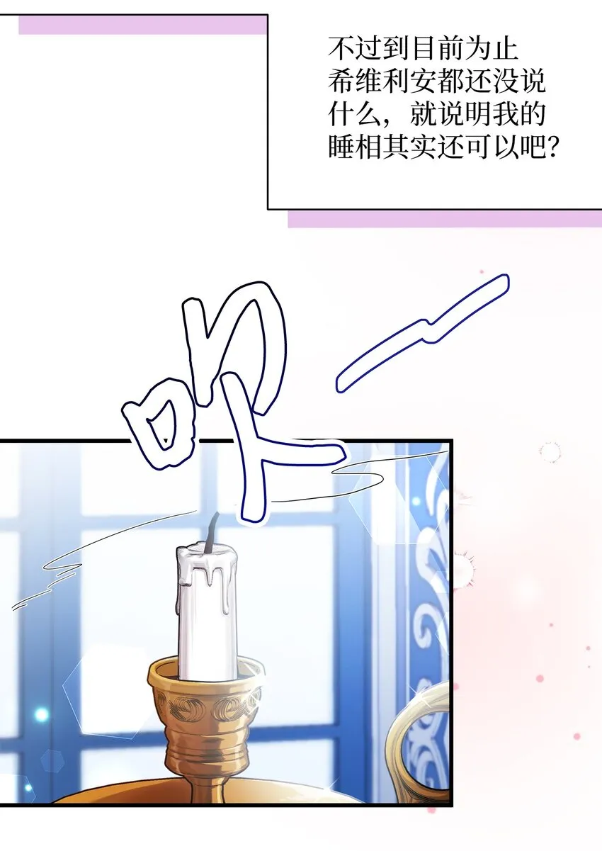 69 傲娇的鱼子酱小姐 第74页