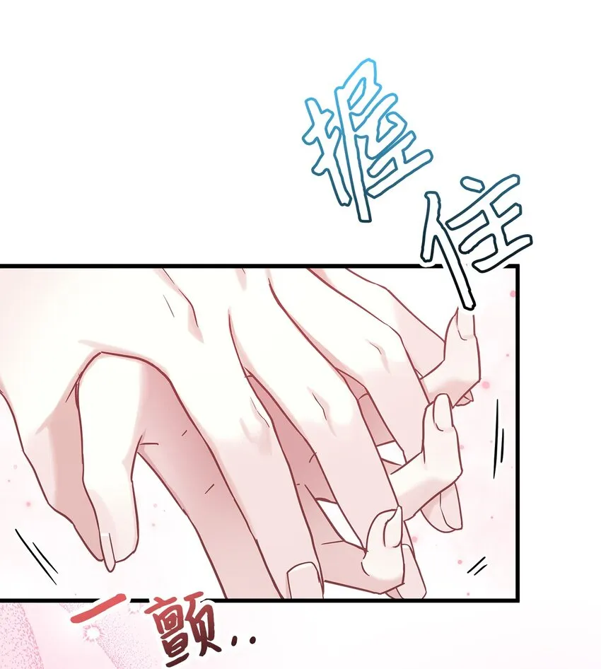 69 傲娇的鱼子酱小姐 第77页
