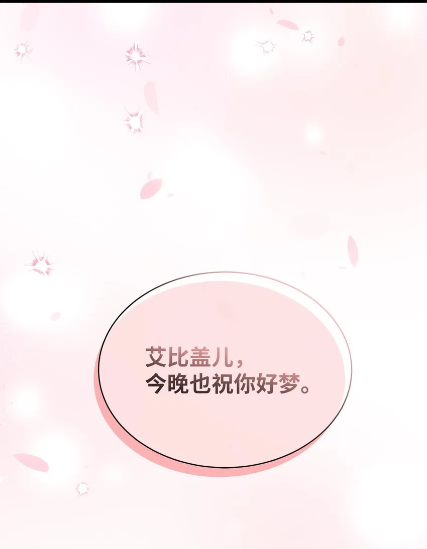 69 傲娇的鱼子酱小姐 第82页