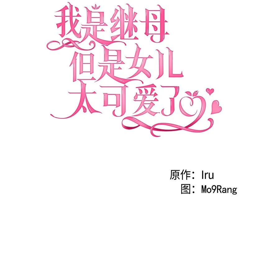 66 作为女儿的幸福 第18页