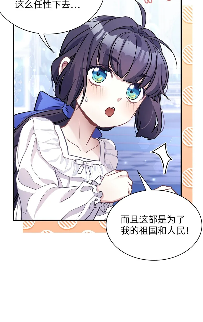 66 作为女儿的幸福 第31页